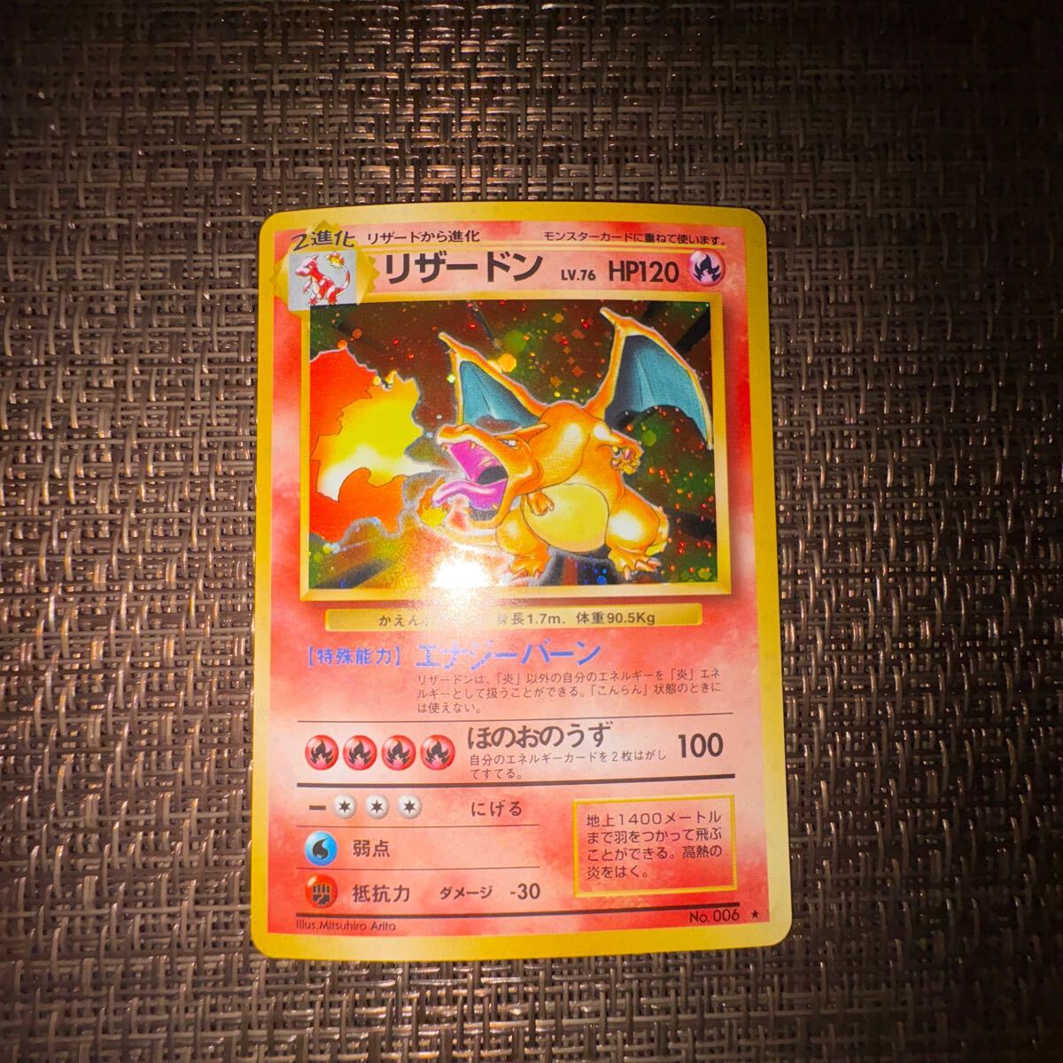 かえん かえん リザードン psa8 旧裏 ポケモンカード リザードン」の