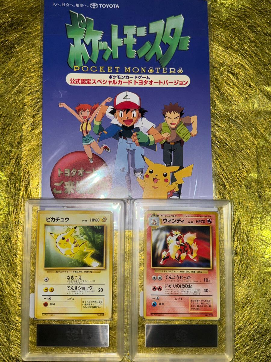 ポケモンカード 旧裏 ウインディ トヨタオートプロモ PSA10 ポケモン