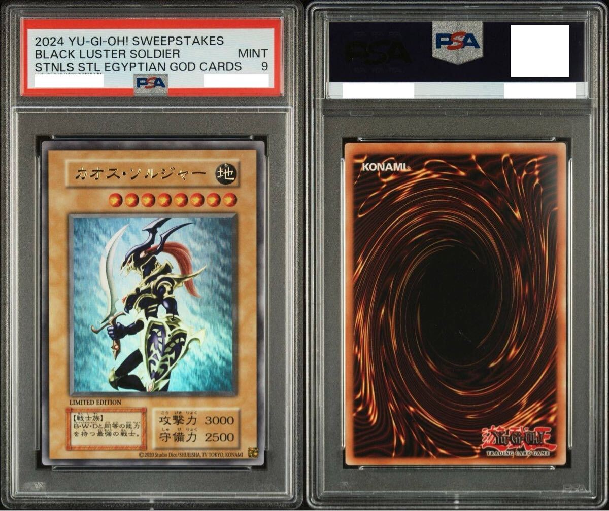 PSA9】カオス・ソルジャー ウルトラレア バニラ 通常モンスター 幻