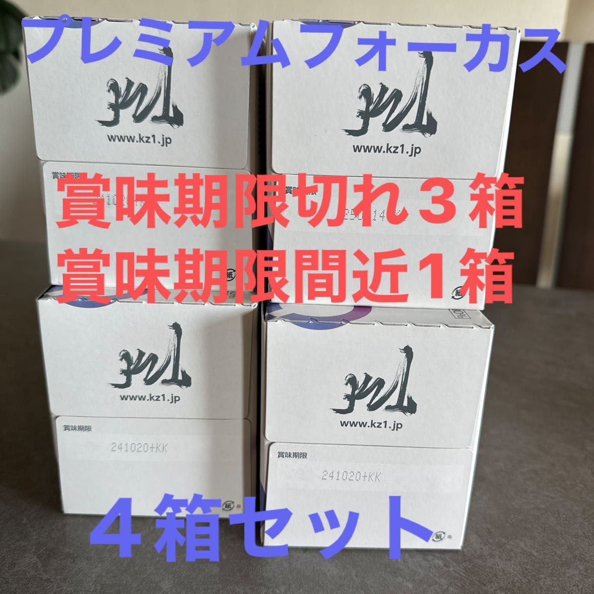 賞味期限切れ】【賞味期限間近】kz1 IMPACT 7＋ PREMIUM FORCUS