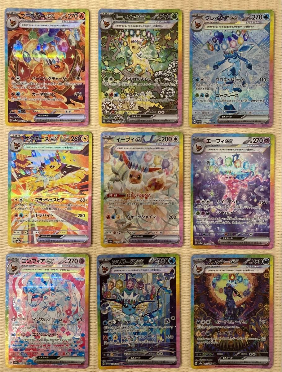 ブイズSAR9枚セット テラスタルフェスex ゴッドパック ブラッキーex