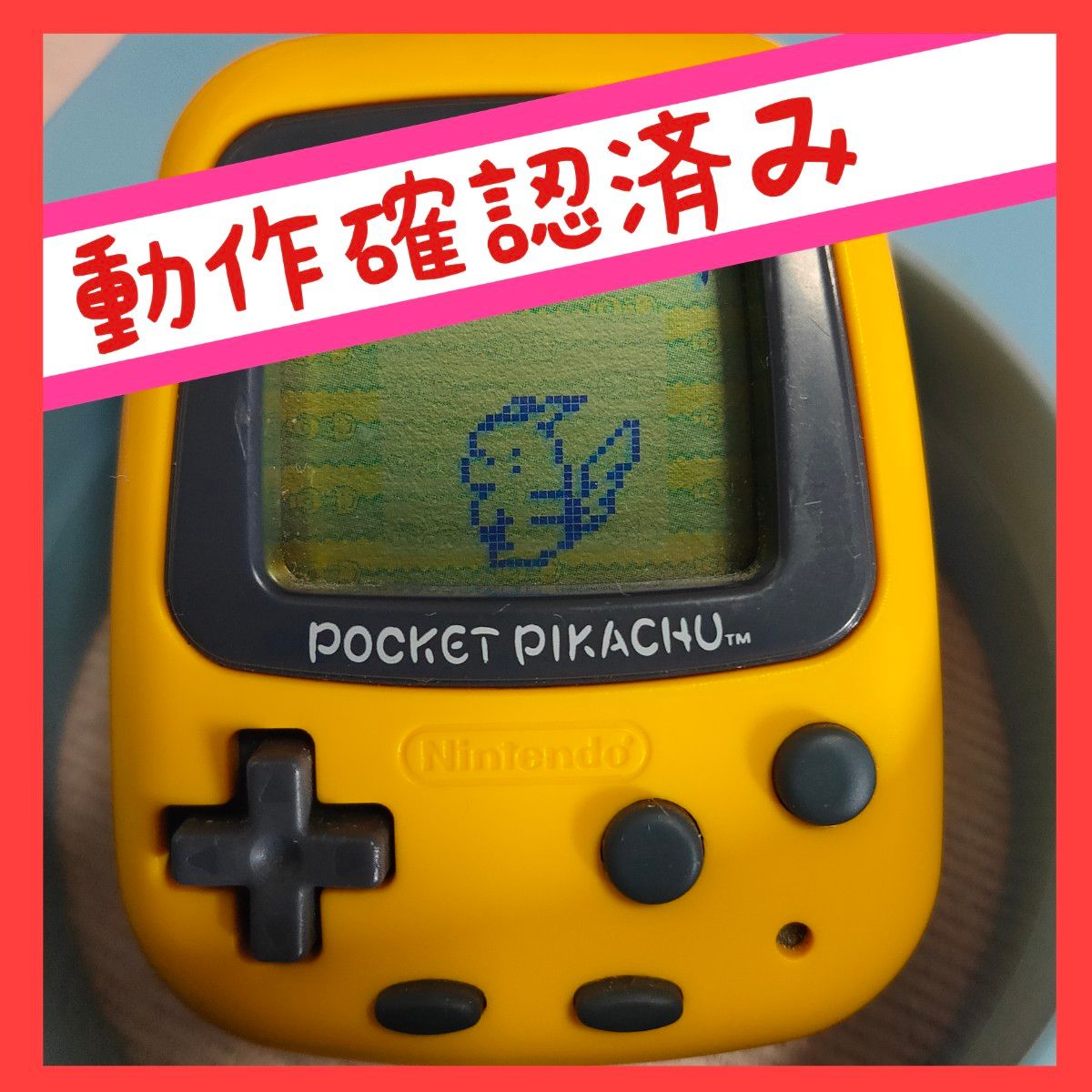 動作確認済み】ポケットピカチュウ 任天堂 万歩計 歩数計 ポケモン
