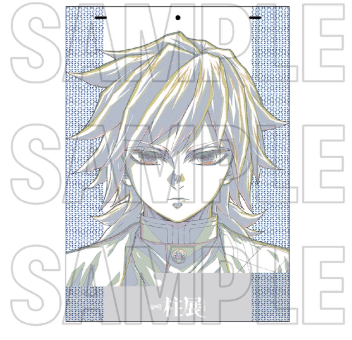 鬼滅の刃 柱展 冨岡義勇 キービジュアル プレミアムポスター 原画版