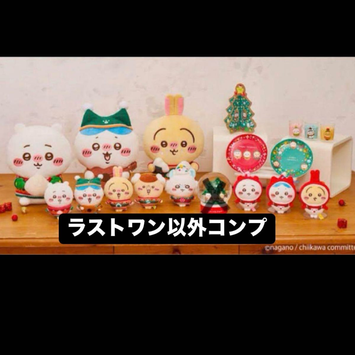 ちいかわ 1番くじ ラストワン以外フルセット エニマイくじ ぬいぐるみ