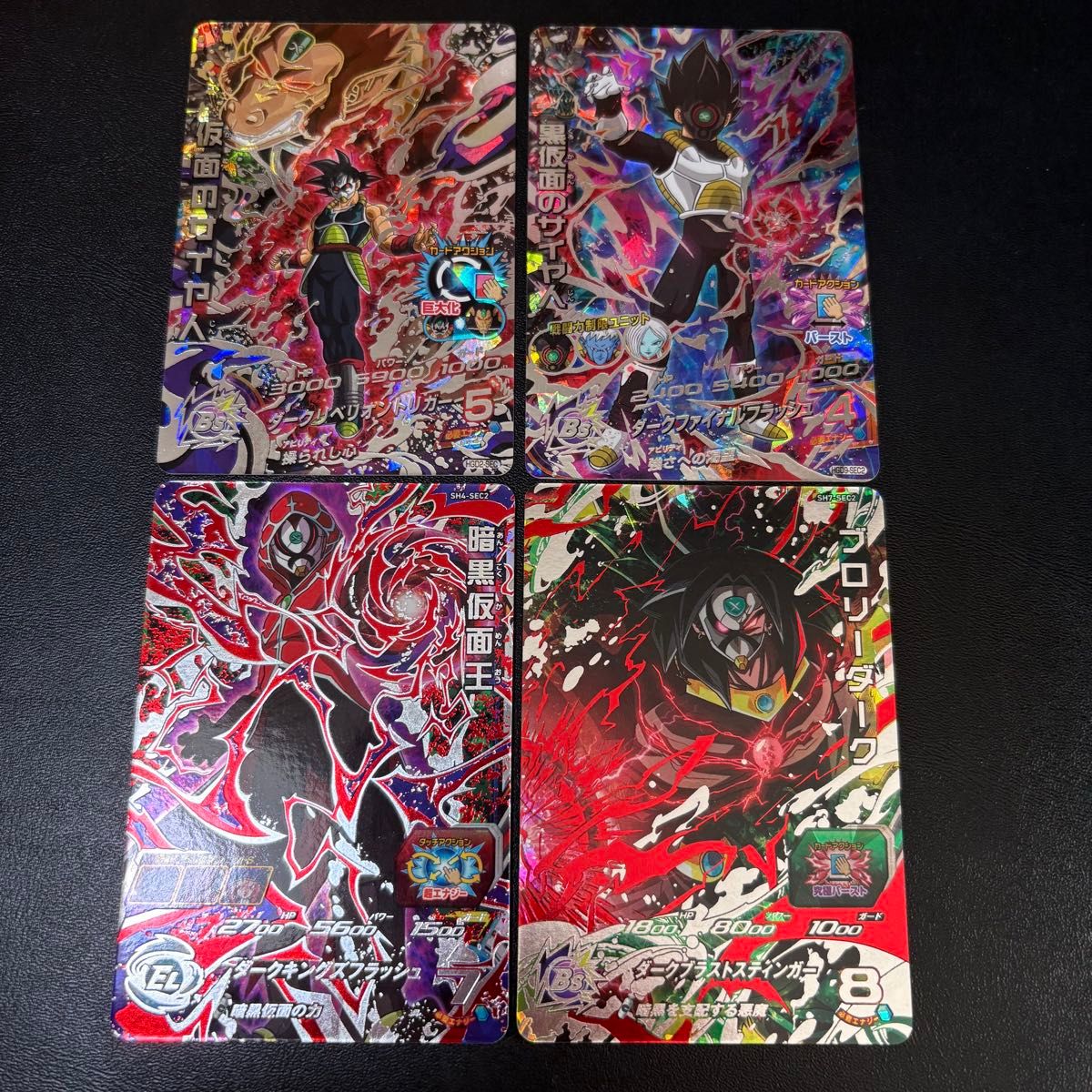 ドラゴンボールヒーローズ 引退品 仮面シリーズSEC 4枚セット｜Yahoo