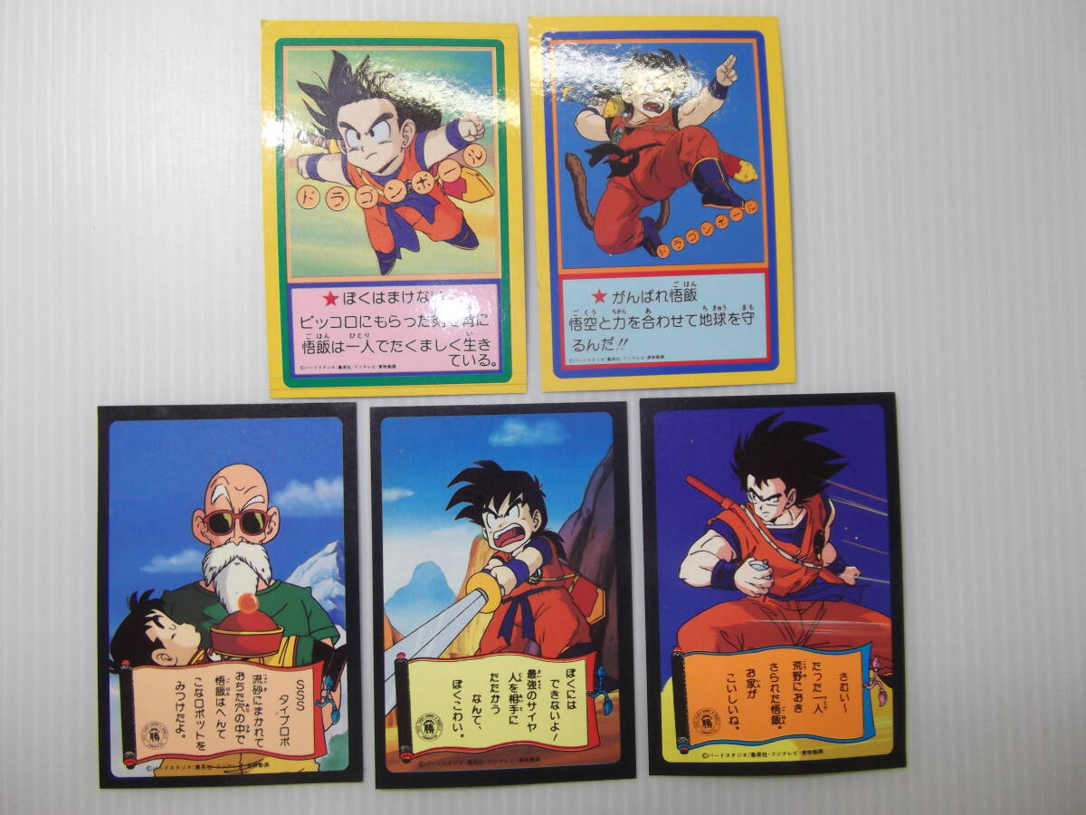 山勝 ドラゴンボールZ 両面ブロマイド カードダス 山勝 ドラゴンボール