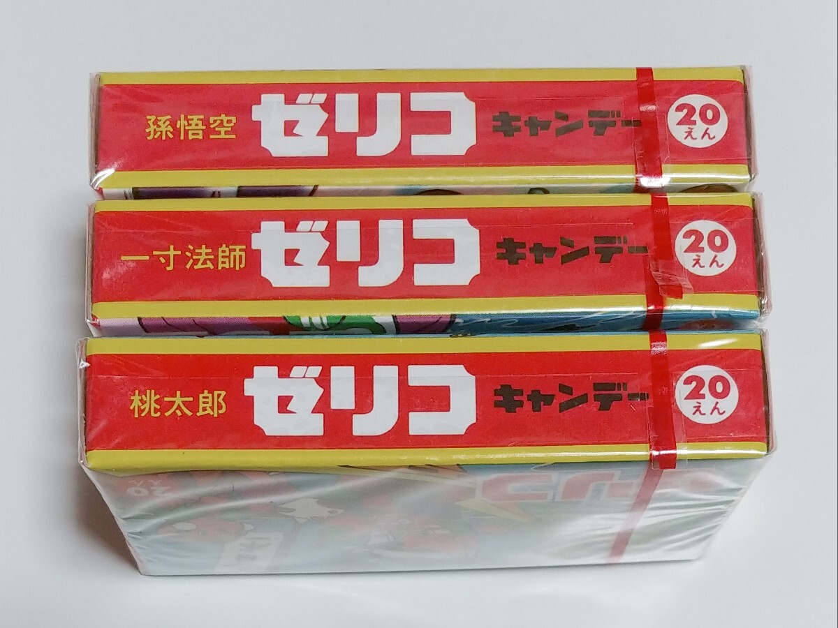 Yahoo!オークション - 貴重 20円ver 昭和レトロ 未開封 おまけつき ゼ