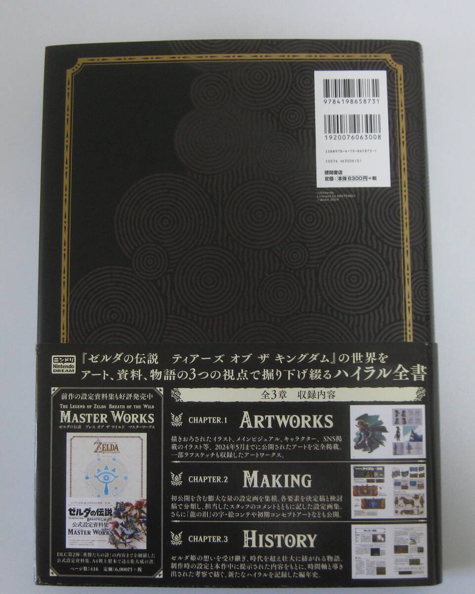 ゼルダの伝説 30周年記念書籍&マスターワークス 4冊セット｜Yahoo