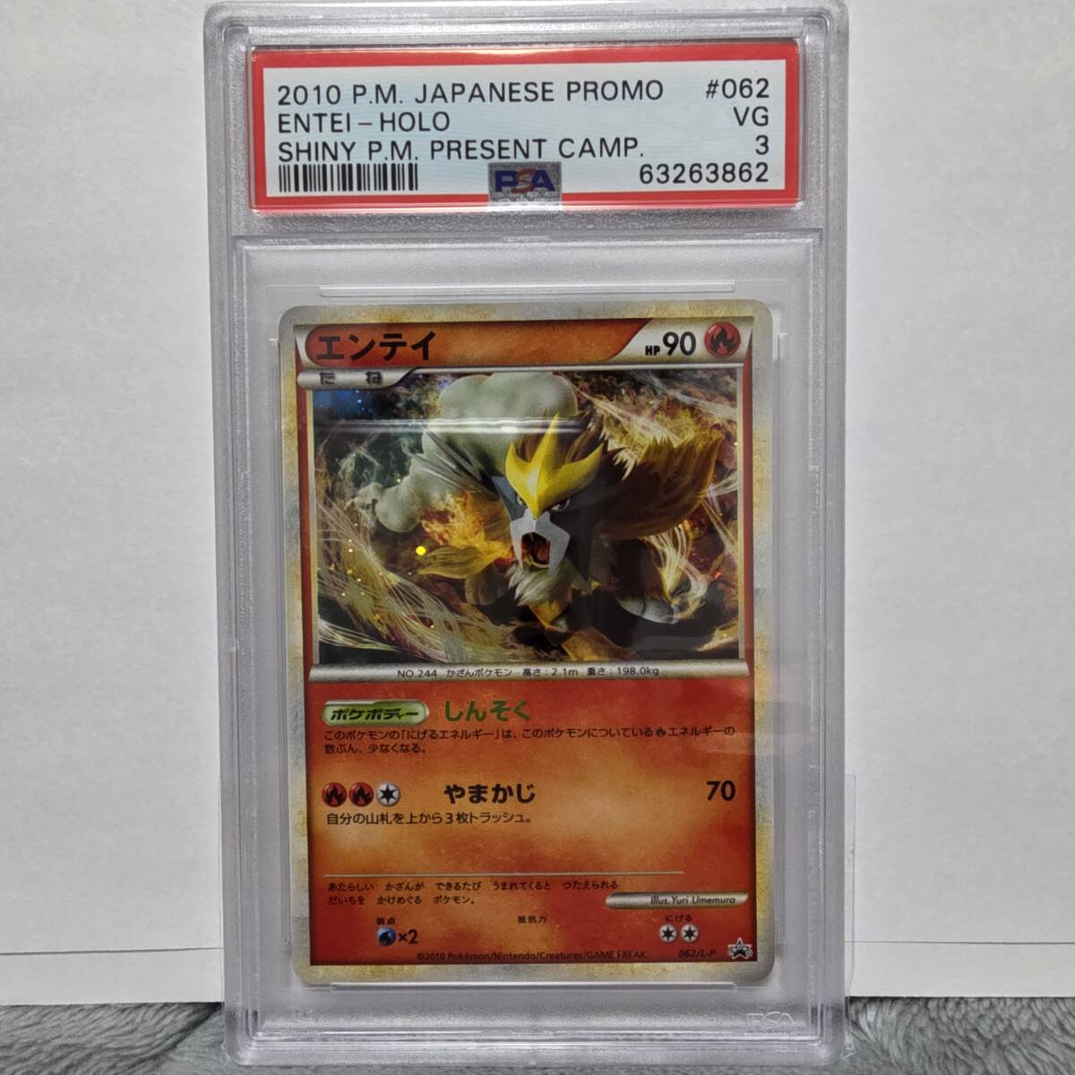 エンテイ psa2 色違い PROMO 062/L-P 1000枚限定配布 エンテイ psa2 色