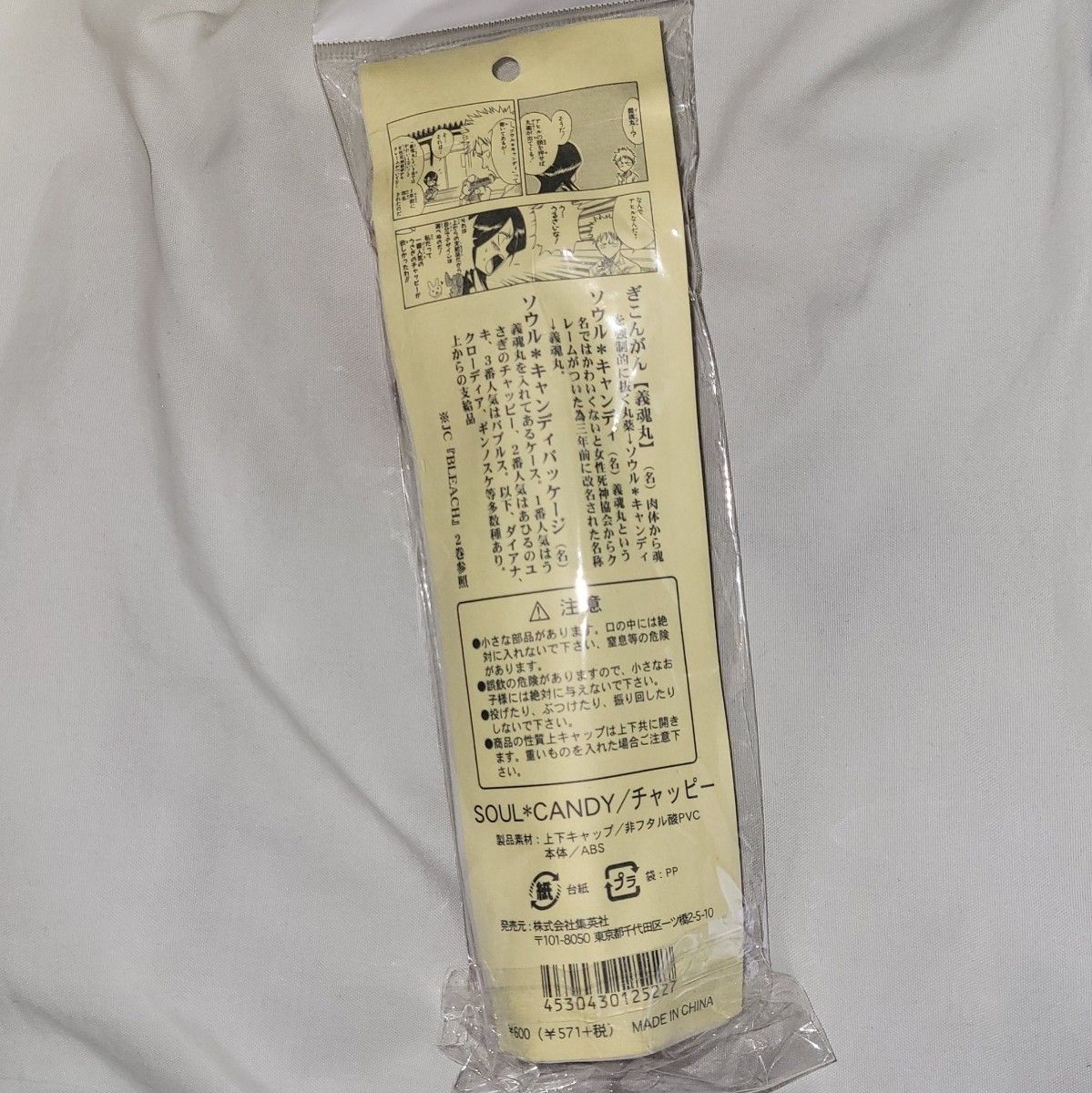 BLEACH チャッピー 義魂丸 ソウルキャンディ｜Yahoo!フリマ（旧PayPay