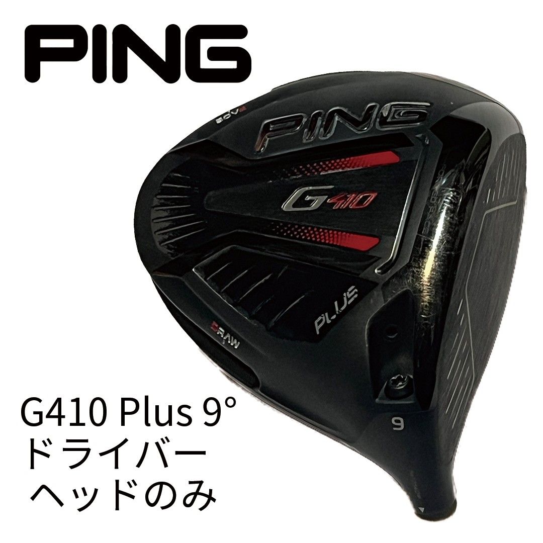 ピン PING G410 PLUS 9° ドライバー ヘッドのみ 【公式通販】