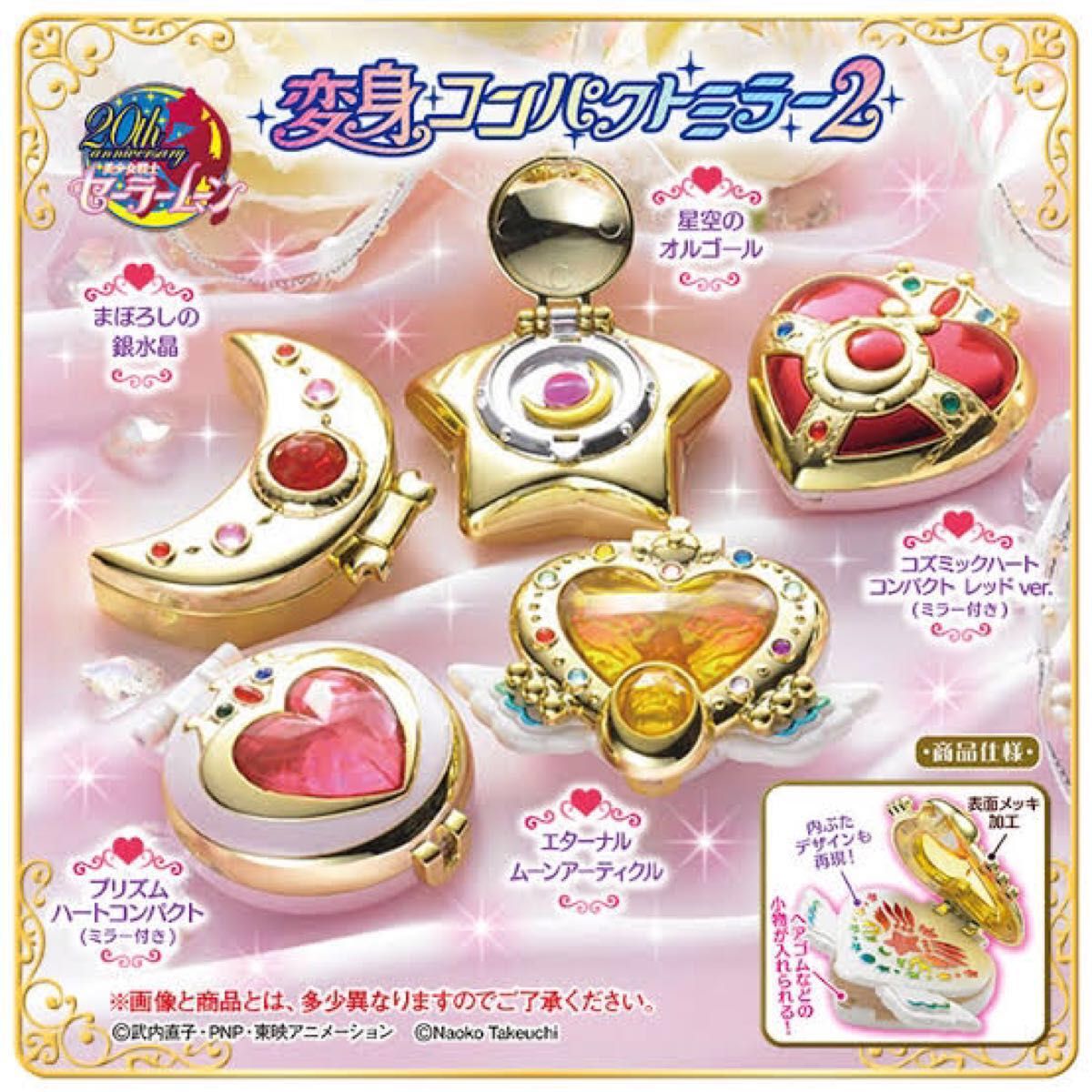 セーラームーン PROPLICA スティック&ロッド 変身コンパクトミラー