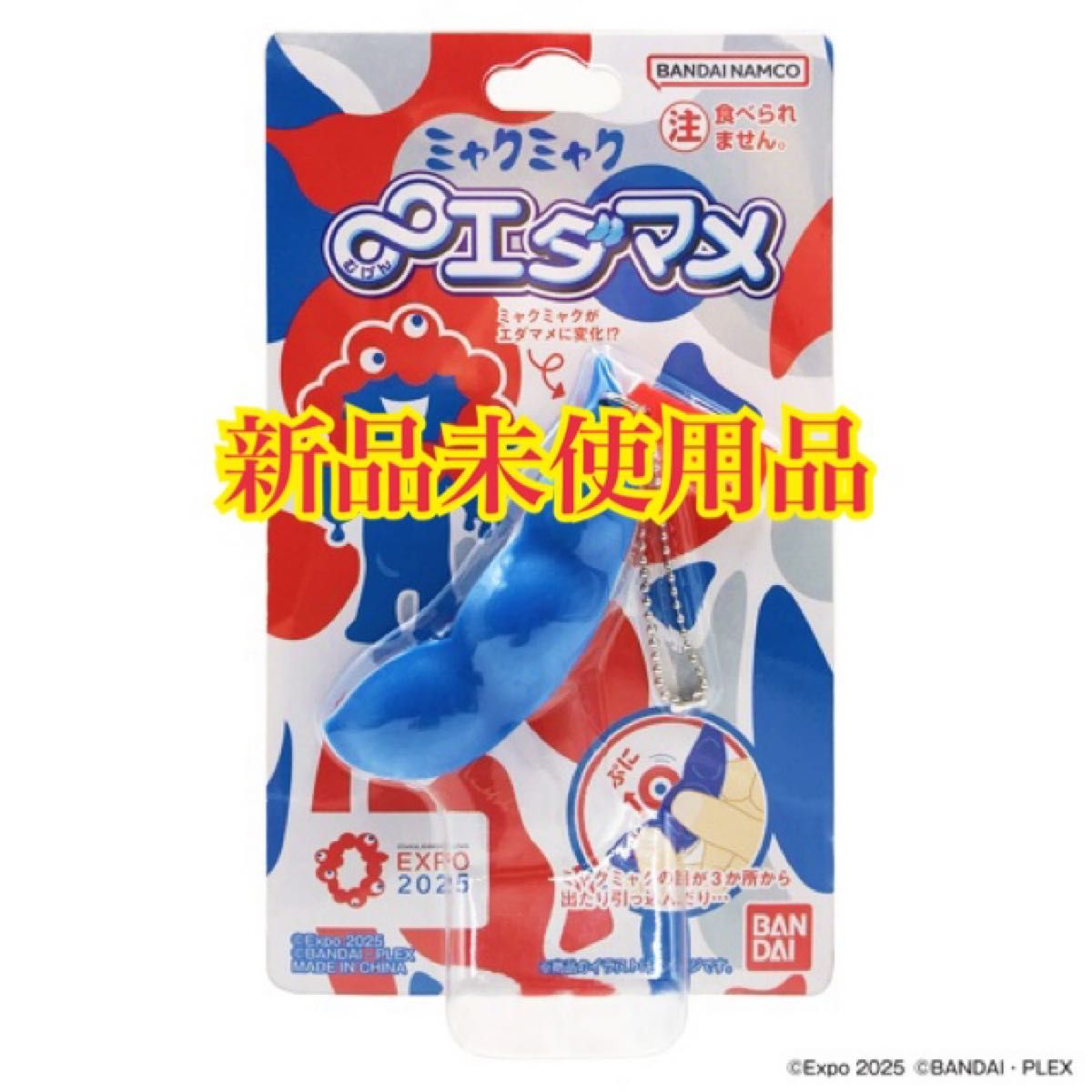 ミャクミャク ∞エダマメ ミャクミャク 無限 ∞ エダマメ 新品 大阪