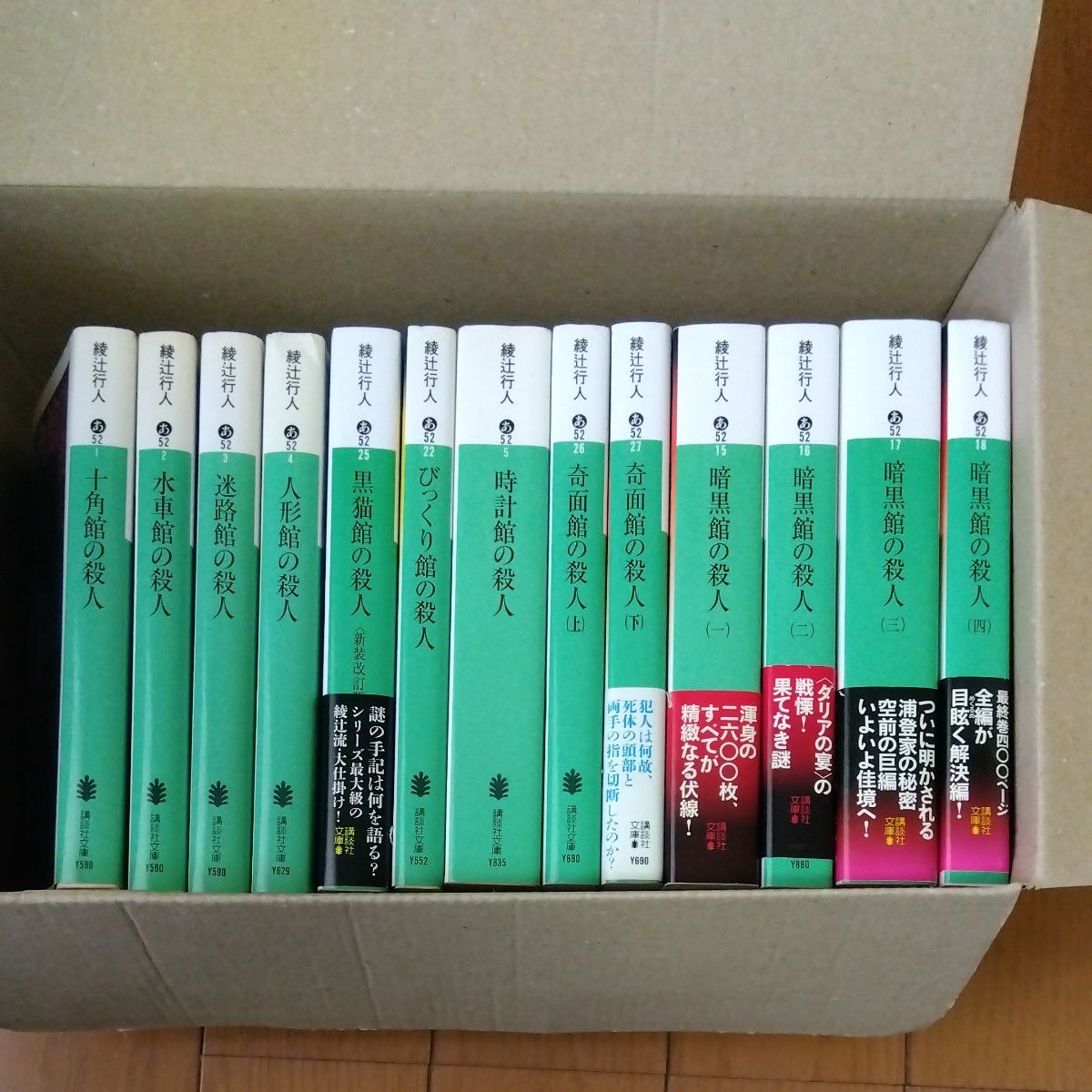 綾辻行人 「館」シリーズ13冊セット｜Yahoo!フリマ（旧PayPayフリマ）