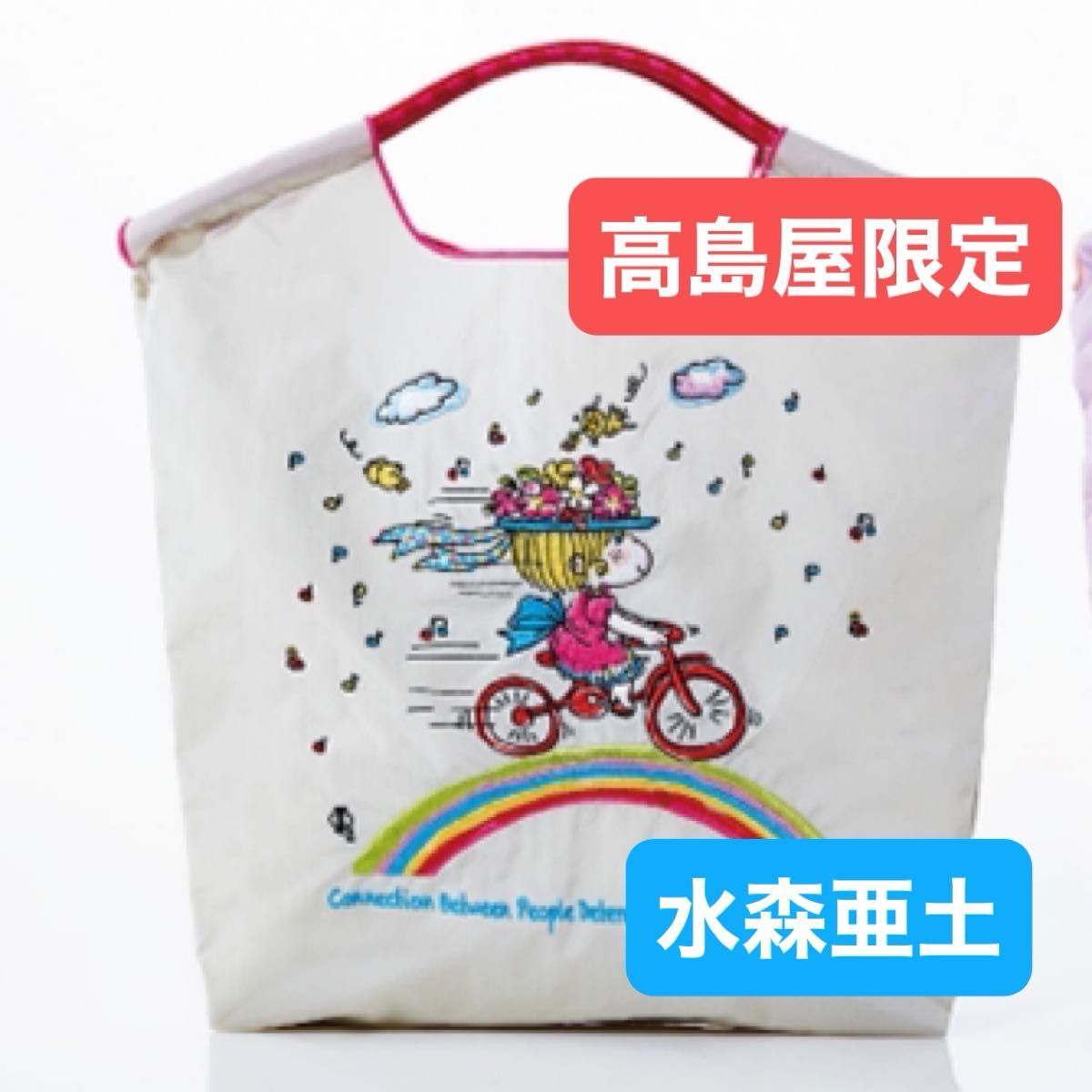 ボールアンドチェーン コラボ 水森亜土 アドちゃん 高島屋限定 エコ