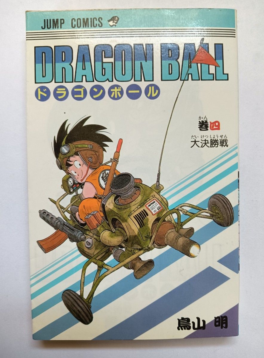 初版 ドラゴンボール 鳥山明 コミックスニュースつき 集英社