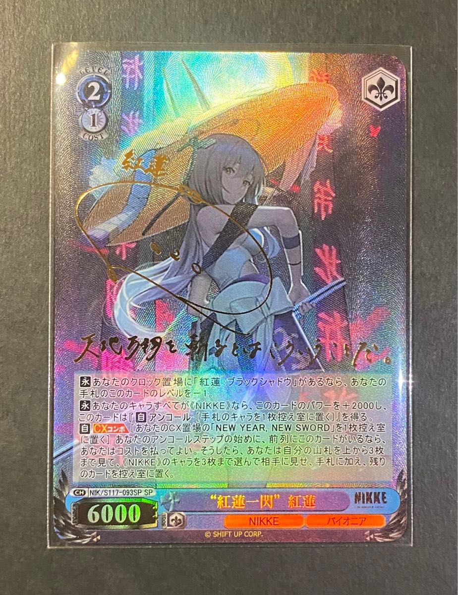 2枚目以降¥500引き ACGカード 勝利の女神 NIKKE【紅蓮 サイン箔押し④