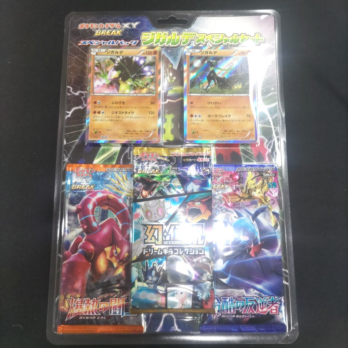 ポケモンカードゲームXY BREAK スペシャルパック ジガルデスペシャル