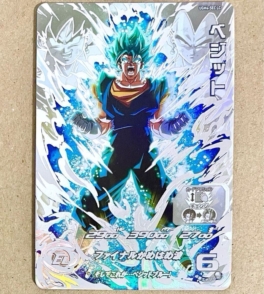 SDBH UGM4-SEC LC ベジットブルー ドラゴンボールヒーローズ ベジット