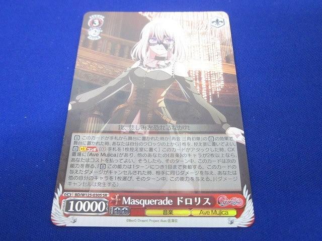 WS ヴァイスシュヴァルツ Masquerade ドロリス SEC+ サイン SSP