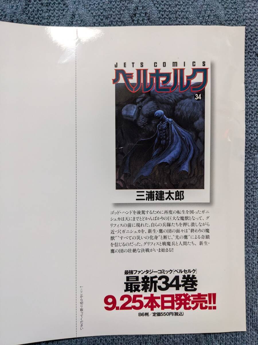 ヤングアニマル 2009年 No 19 ベルセルク生誕20周年号 三浦健太郎