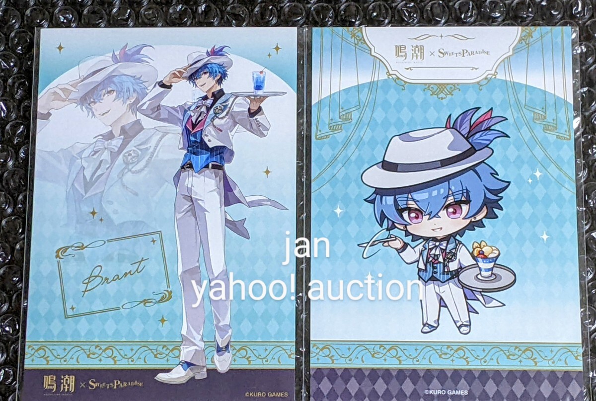 鳴潮 スイパラ コラボカフェ 非売品 購入特典 ノベルティ ポストカード