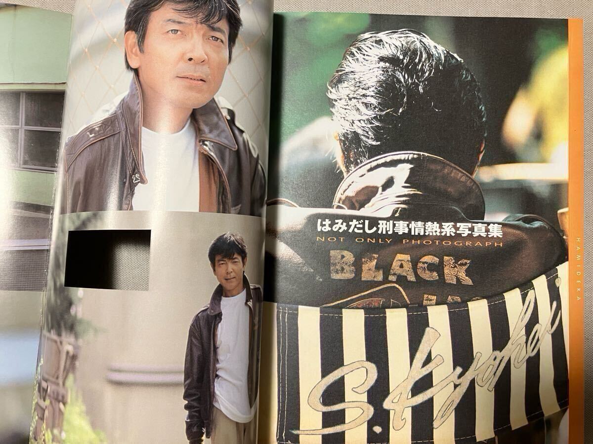Yahoo!オークション - はみだし刑事情熱系 写真集 柴田恭兵 風吹ジュン