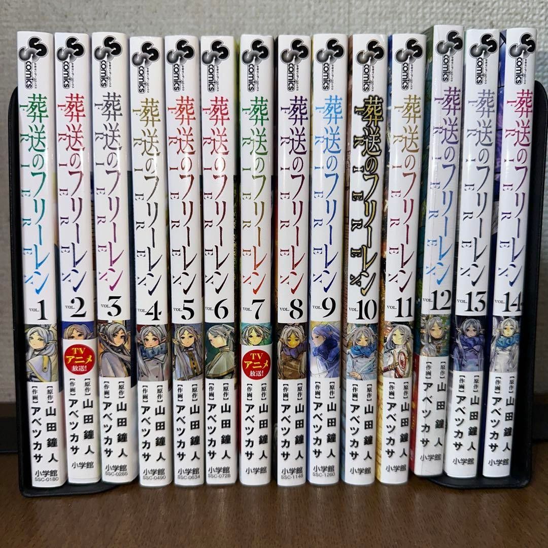 葬送のフリーレン 1～14巻 漫画全巻 全巻セット / 山田鐘人 アベツカサ