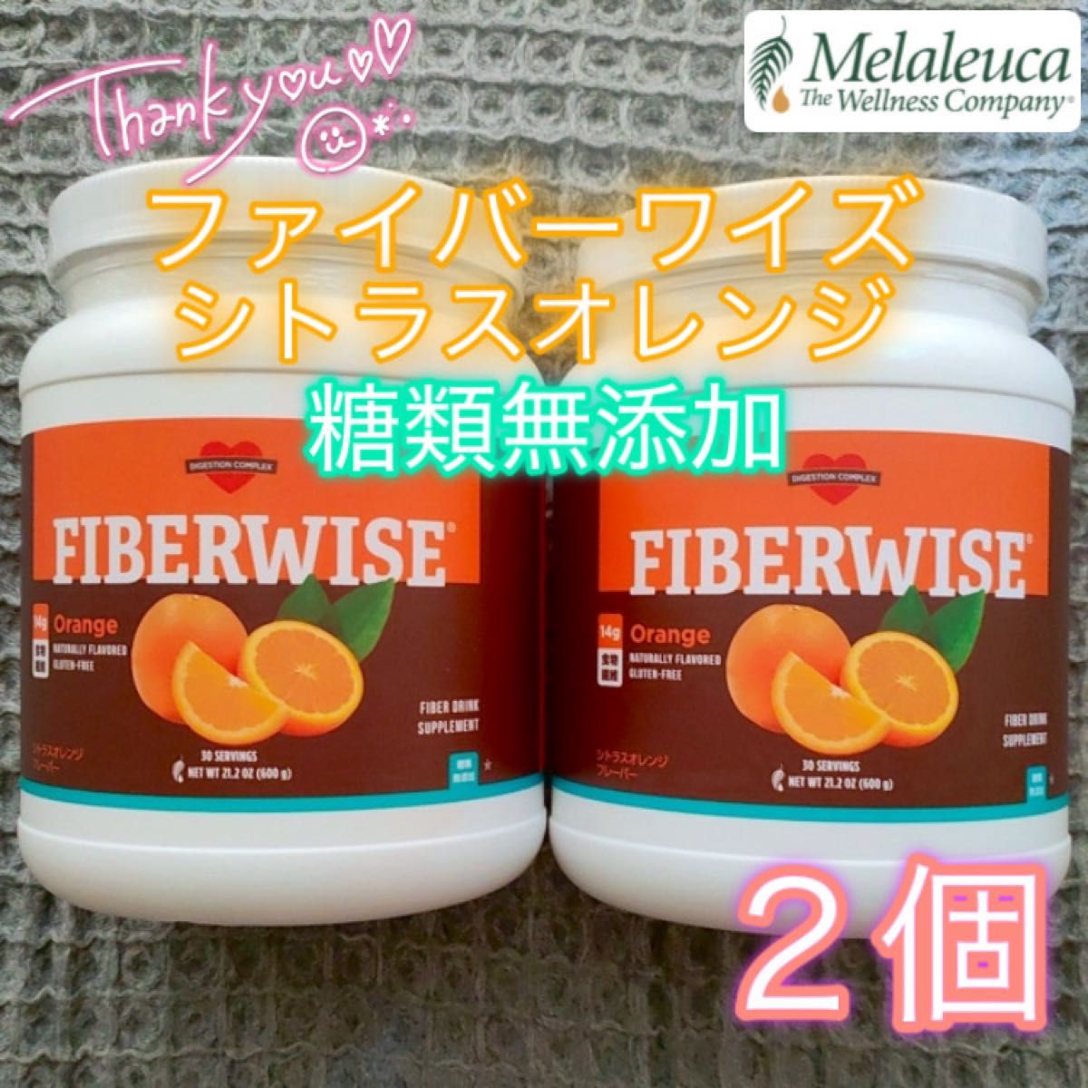 新品】メラルーカ ファイバーワイズ 糖類無添加 シトラスオレンジ