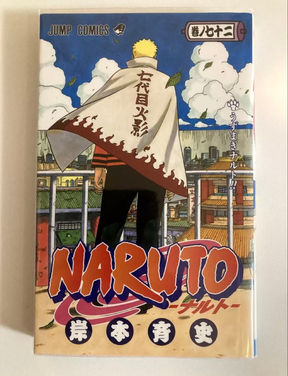全巻初版】ナルト NARUTO 1巻〜72巻 岸本斉史 全巻セット｜Yahoo