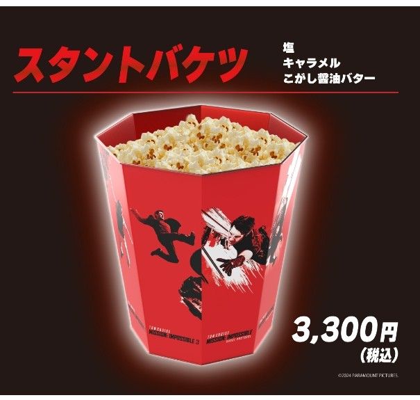 ミッションインポッシブル ファイナル・レコニング ポップコーンバケツ