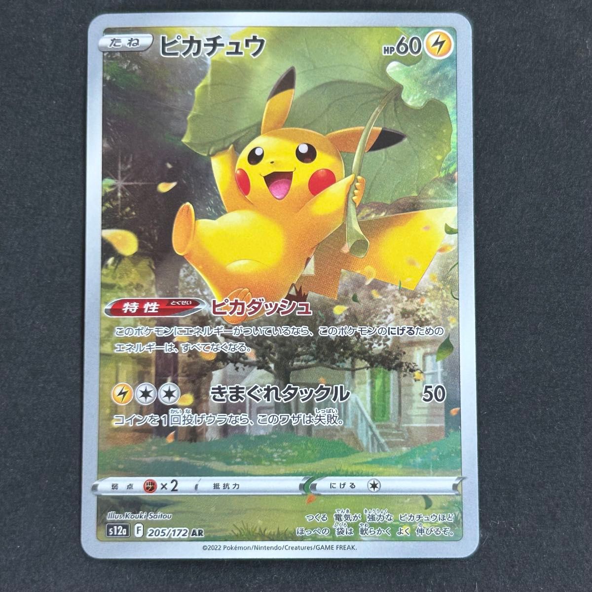 ポケモンカード ピカチュウ ar 9枚セット vstarユニバース｜Yahoo