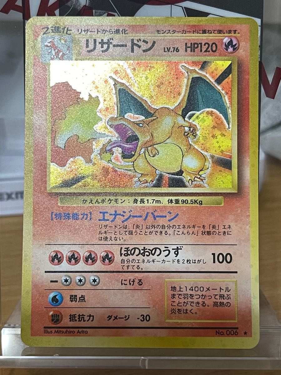 1998年版！リザードンホロ ！ グレード10！初代とりかえのフリ