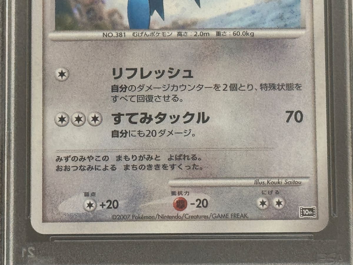 連番セット PSA10 水の都のラティアス 水の都のラティオス 10th