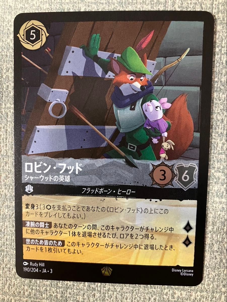 ロルカナ ロビン・フッド レジェンダリー 4枚セット まとめて取引可能