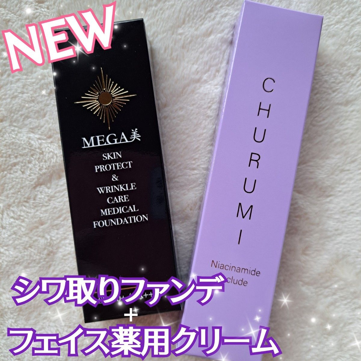 新品》CHURUMI シワ改善ファンデーション Wrinkle ナイアシンアミド