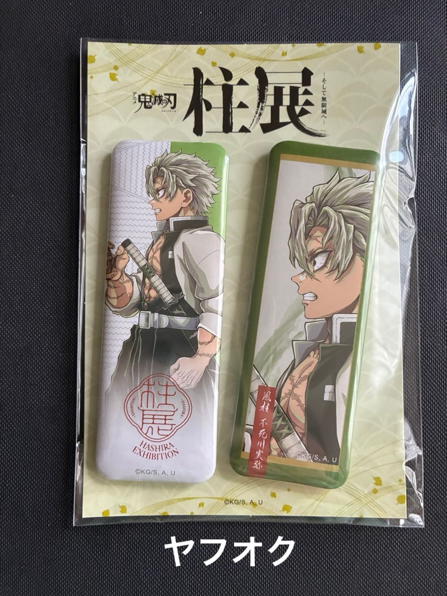 鬼滅の刃 柱展 横ビジュアルスクエア缶バッジ 横顔 不死川実弥｜Yahoo