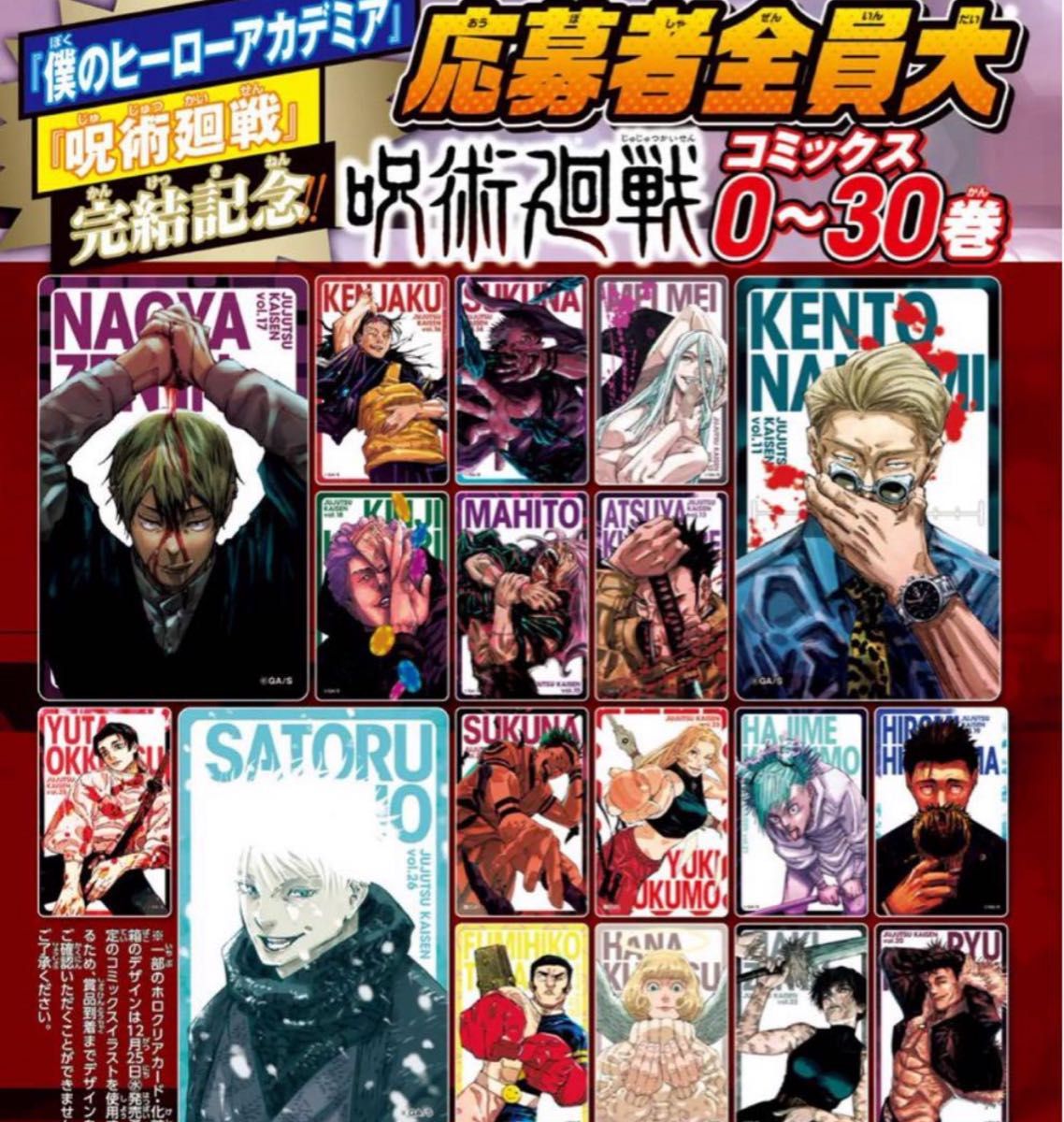 コンプリートセット 呪術廻戦 応募者全員サービス ホロクリアカード 31