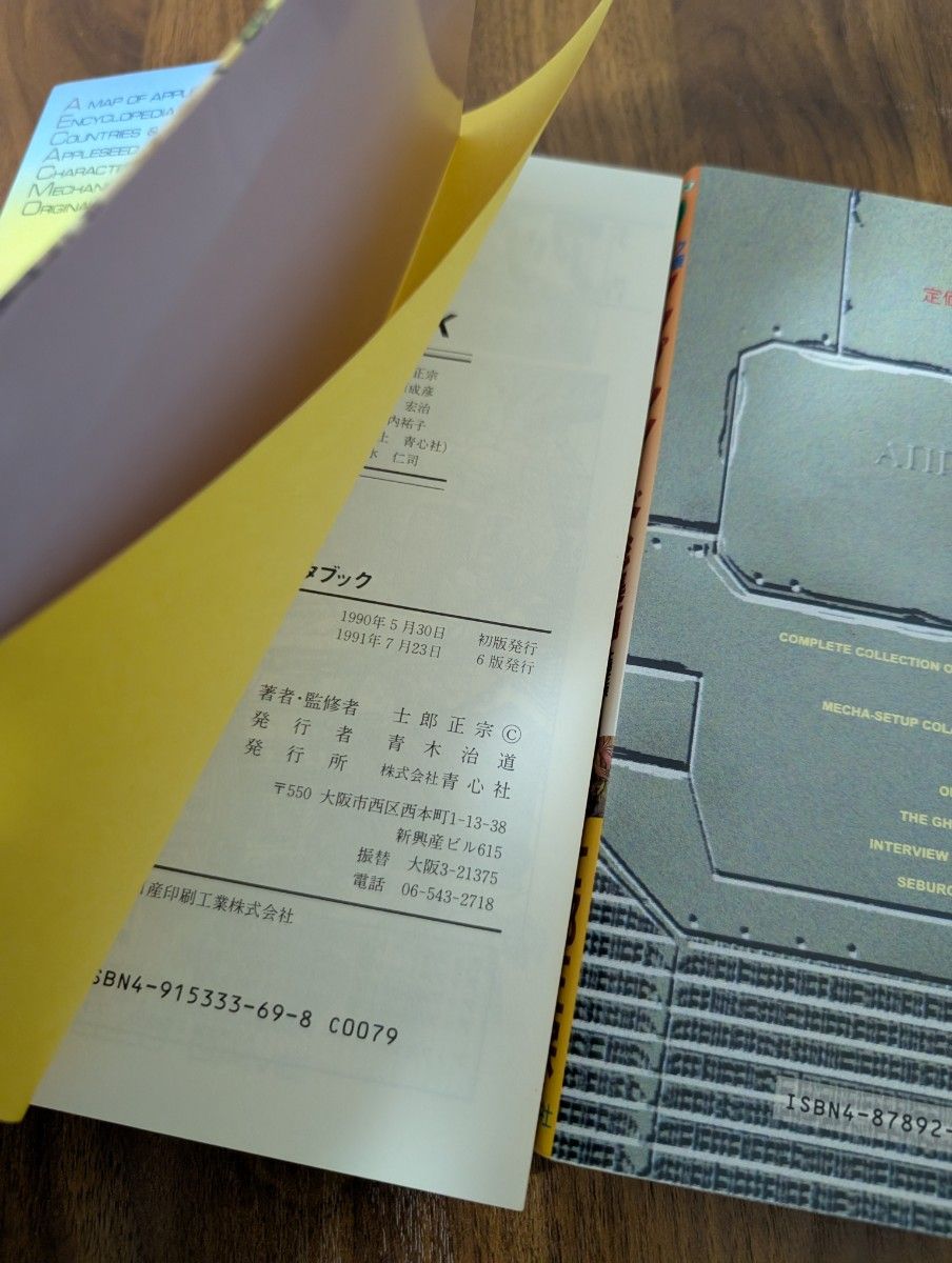 アップルシード データブック／総集編 士郎正宗 セット｜Yahoo!フリマ