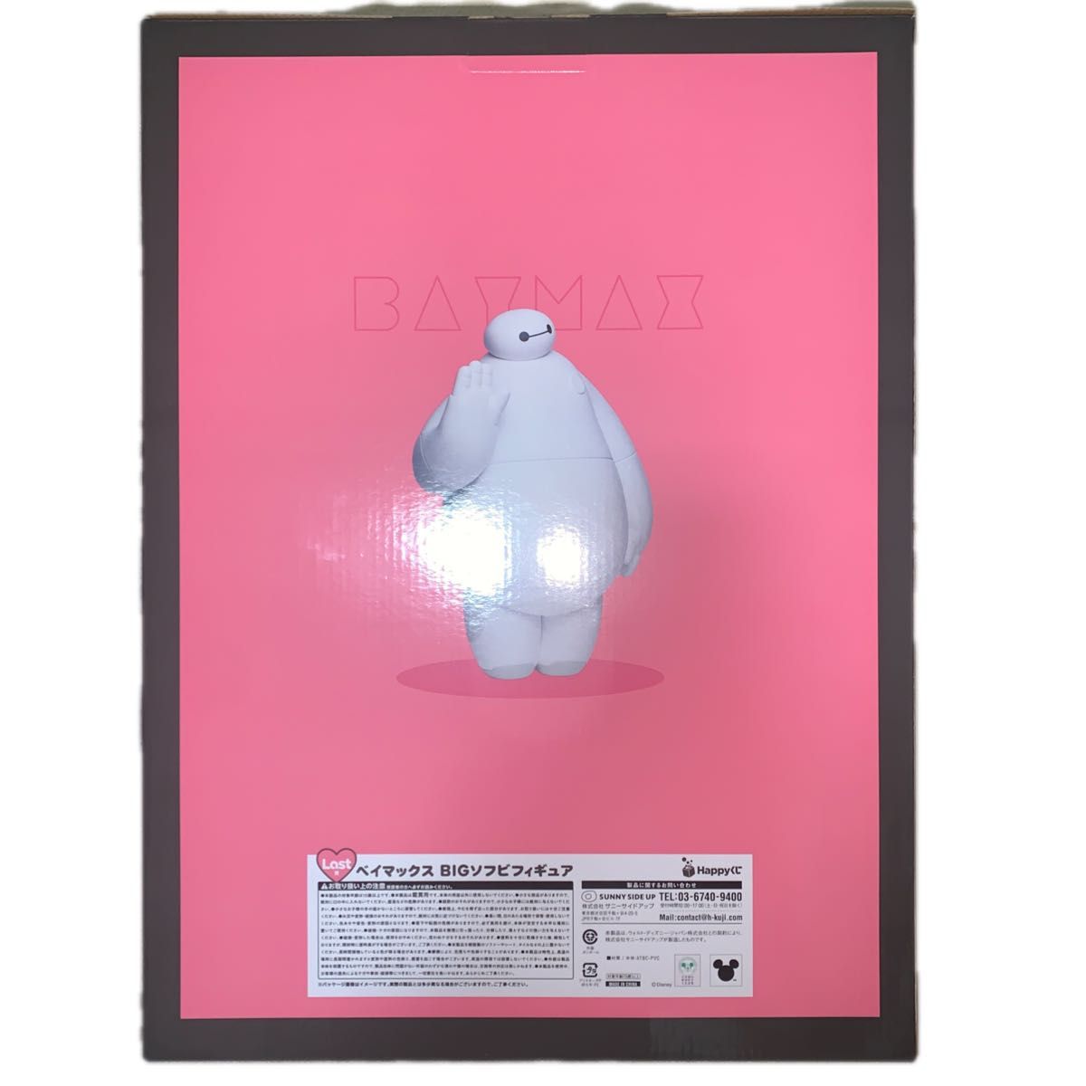 ベイマックス vol 2 0 Happyくじ ラスト賞 Last賞 一番くじ｜Yahoo