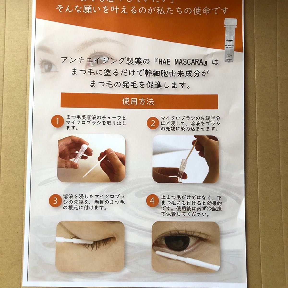 HAEマスカラ部分用美容液｜Yahoo!フリマ（旧PayPayフリマ）