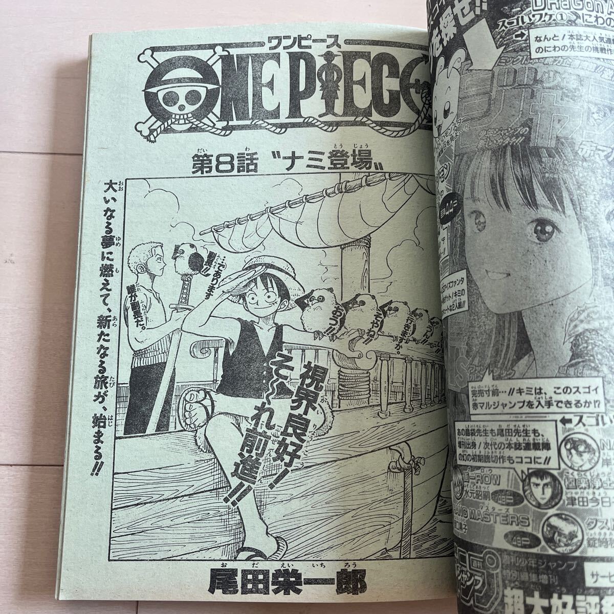 週刊少年ジャンプ1997年42号】ワンピース第8話 ナミ初登場 b 週刊少年