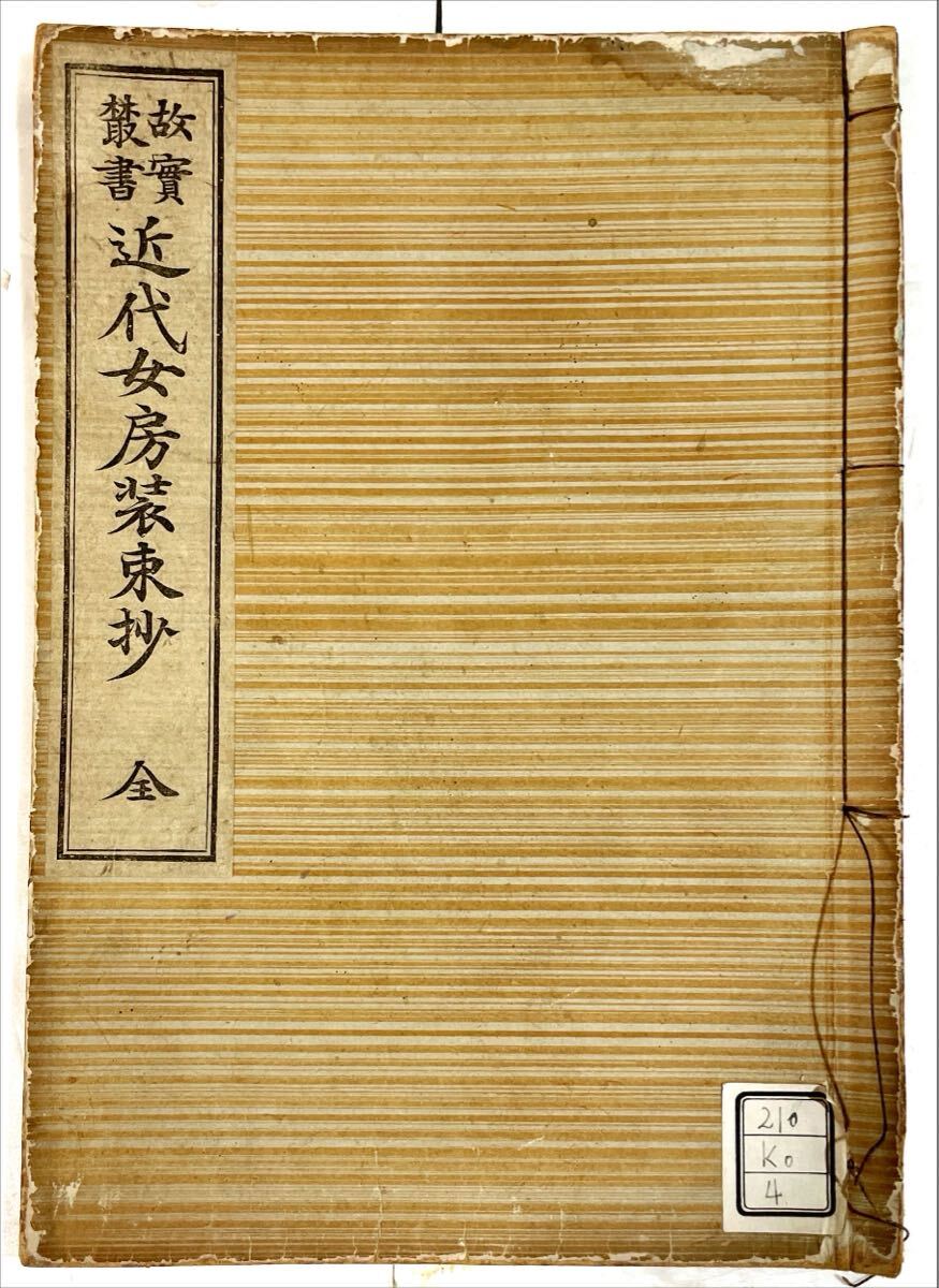 日本神話絵図解説 太古日本天地創造記 日立 道根彦 (著) 日本神話絵図