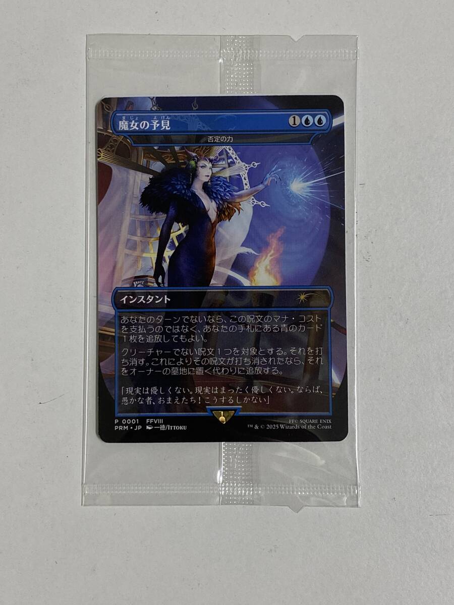 未開封 魔女の予見/否定の力 MTG/FINAL FANTASY/プロモ FF 魔女の予見