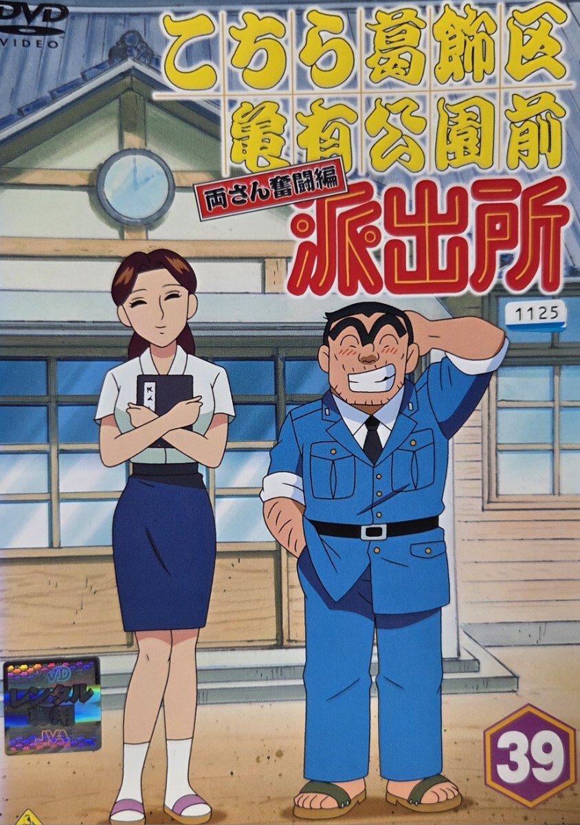 中古DVD こちら葛飾区亀有公園前派出所 両さん奮闘編 39｜Yahoo!フリマ