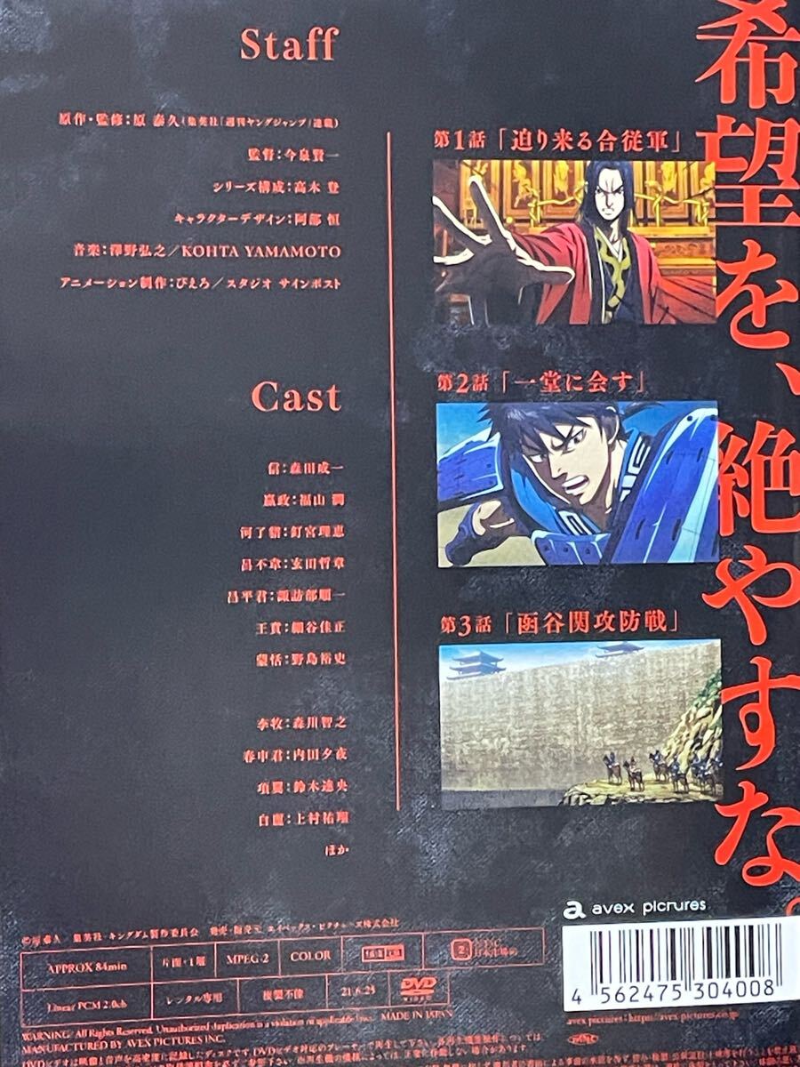アニメ『キングダム 合従軍編 第3期』DVD 全巻セット 全12巻セット