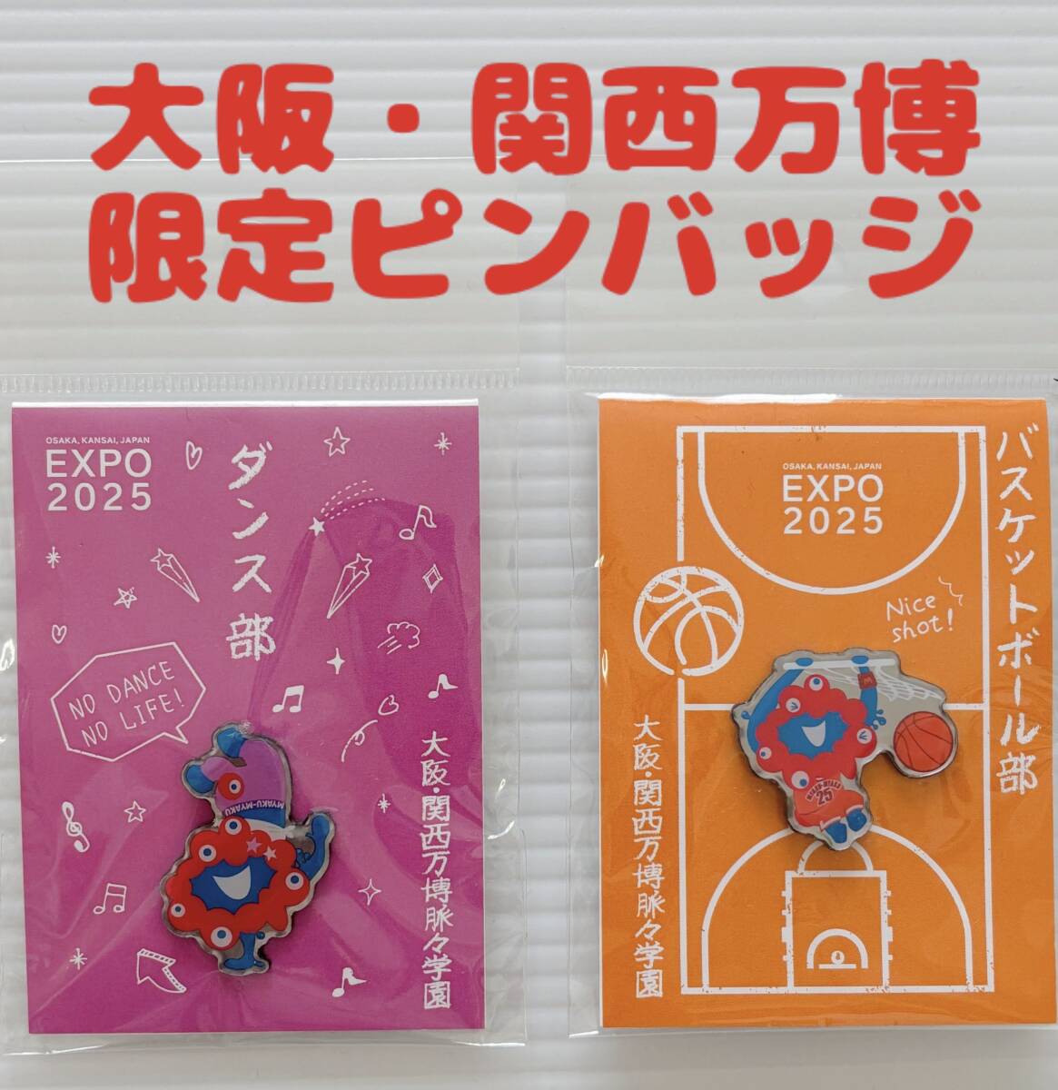 大阪・関西万博 EXPO2025 未開封 ミャクミャク ピンバッジ クラブ 部活