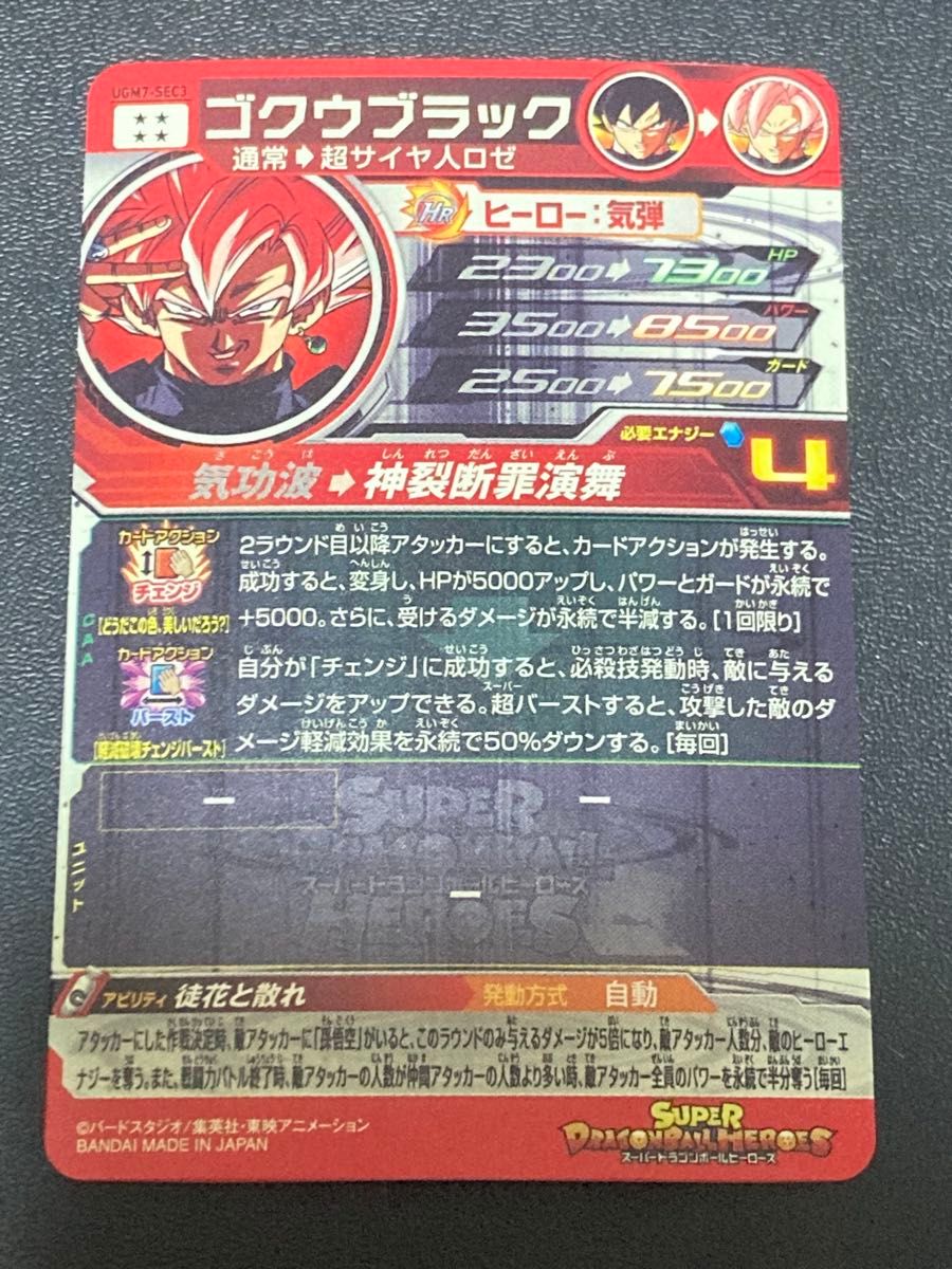 正規品 交換品 スーパー ドラゴンボールヒーローズ UGM7弾 SEC ゴクウ