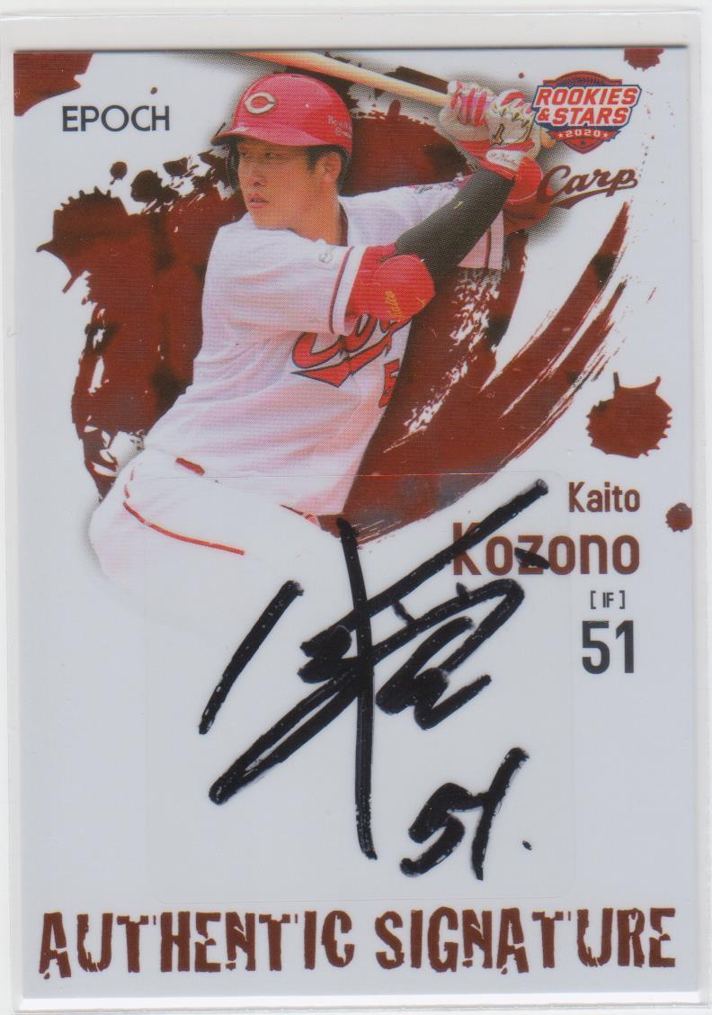 Yahoo!オークション - EPOCH 広島カープ2020 50枚限定直筆サインカード