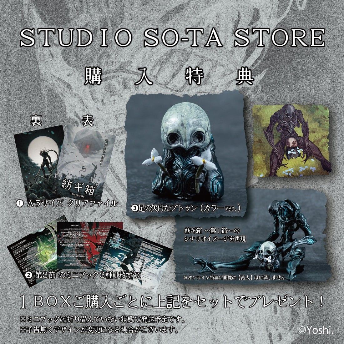 紡ギ箱～第3節～ BOX版 特典付き 足の欠けたプトゥン コンプリート